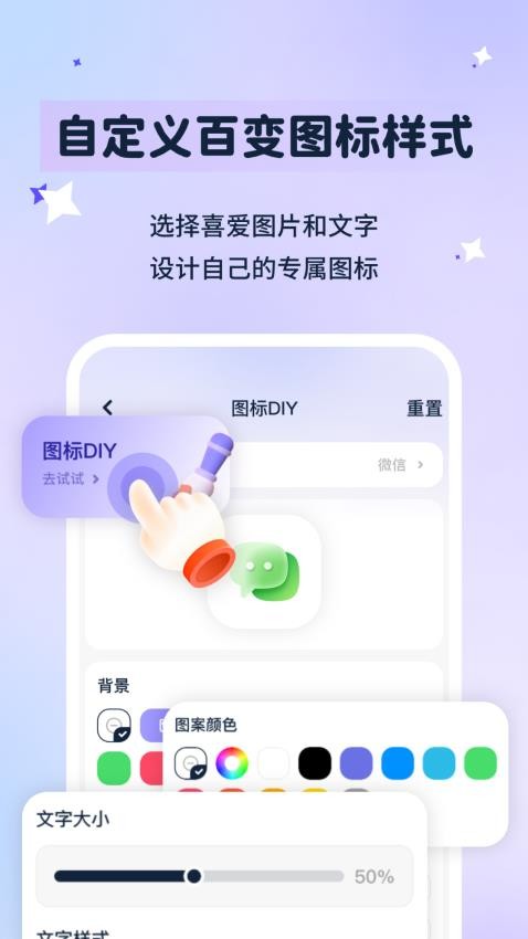 图标秒换ICON手机版v3.0.0(4)