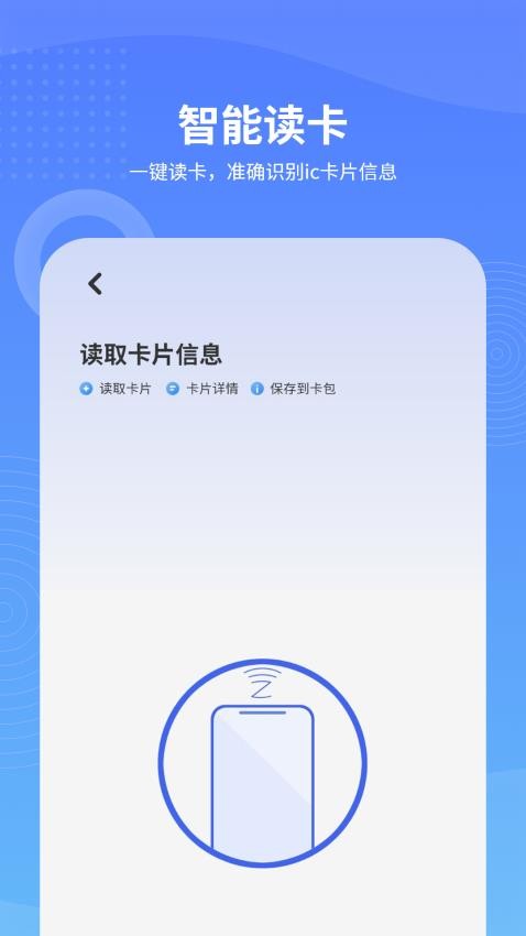 手机NFC读取最新版v1.2(1)