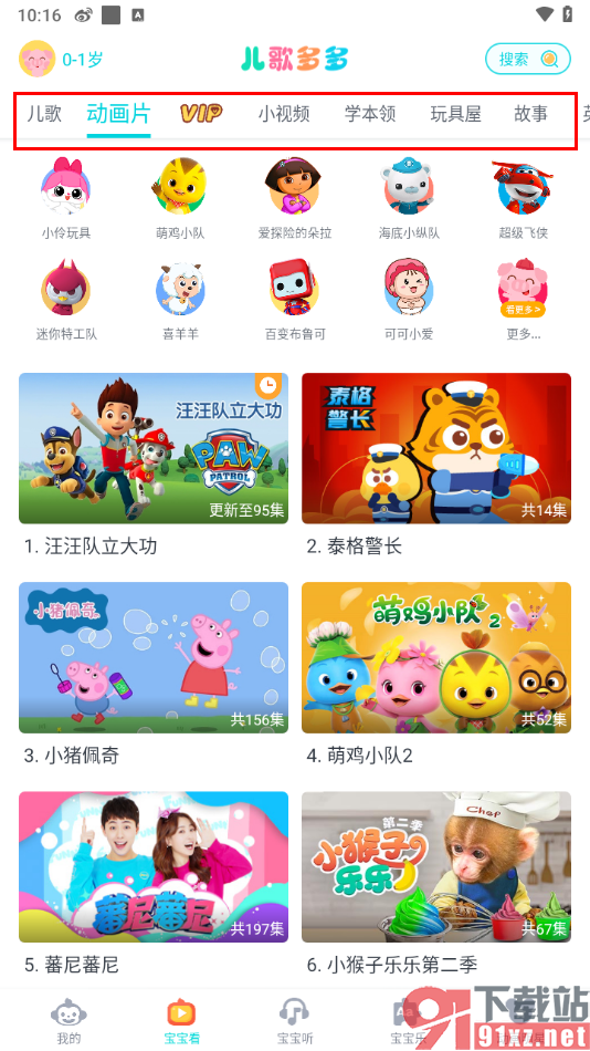 儿歌多多app设置宝宝性别和年龄的方法