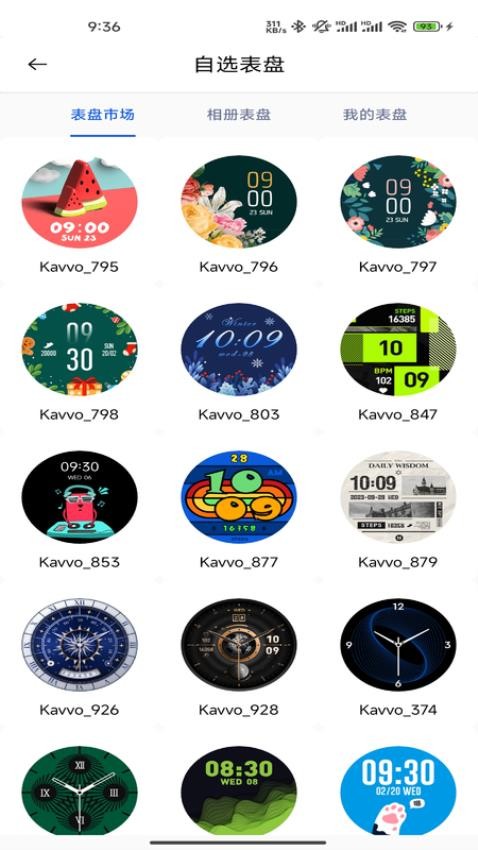 Kavvo Connect官方版v1.0.49(20241112.1)(2)