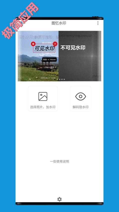 图忆水印APPv2.1.0(5)