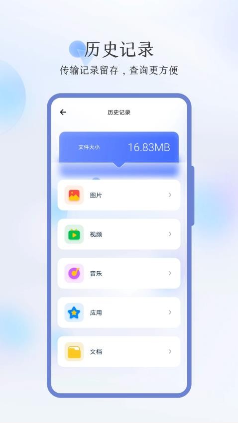 秒传软件v3.5.0截图3