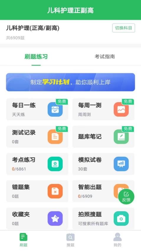 儿科护理正副高appv5.0.7(5)