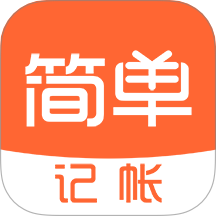 简单记账app