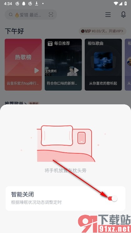 网易云音乐手机版设置根据睡眠状态自动关闭的方法