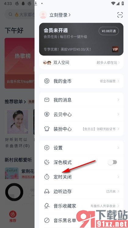 网易云音乐手机版设置根据睡眠状态自动关闭的方法