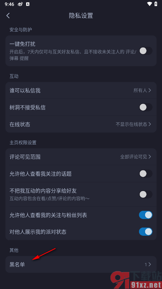 最右app查看添加到黑名单的用户的方法