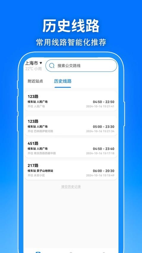 精准公交查询APPv1.0.10(3)