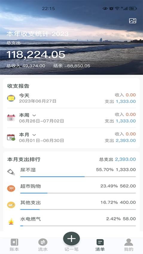 得到记账app(4)