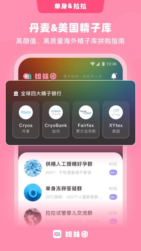 试管婴儿姐妹团最新版v1.9.1(4)