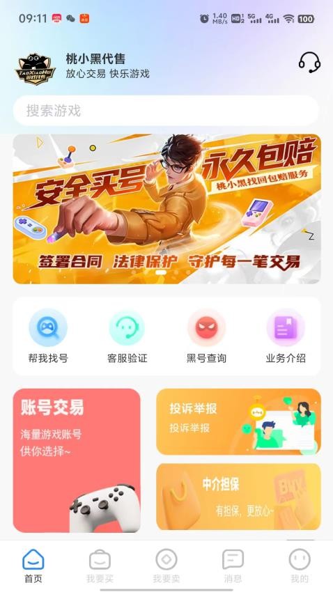 桃小黑代售APPv2.2.0(4)