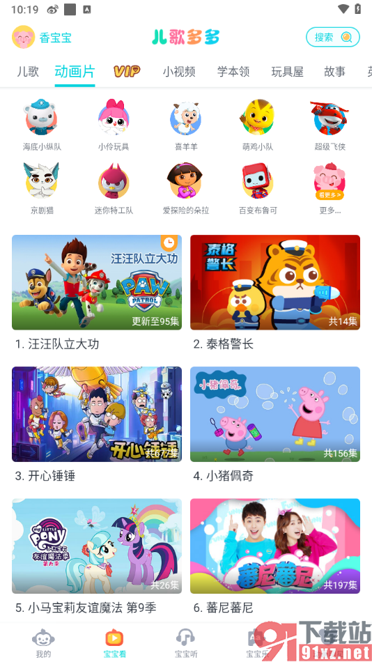 儿歌多多app设置宝宝昵称和出生年月的方法