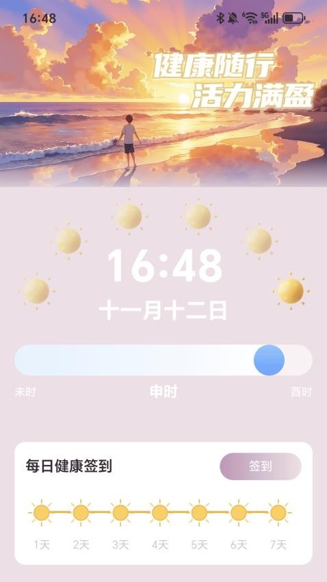 步步向阳APPv2.0.1(3)