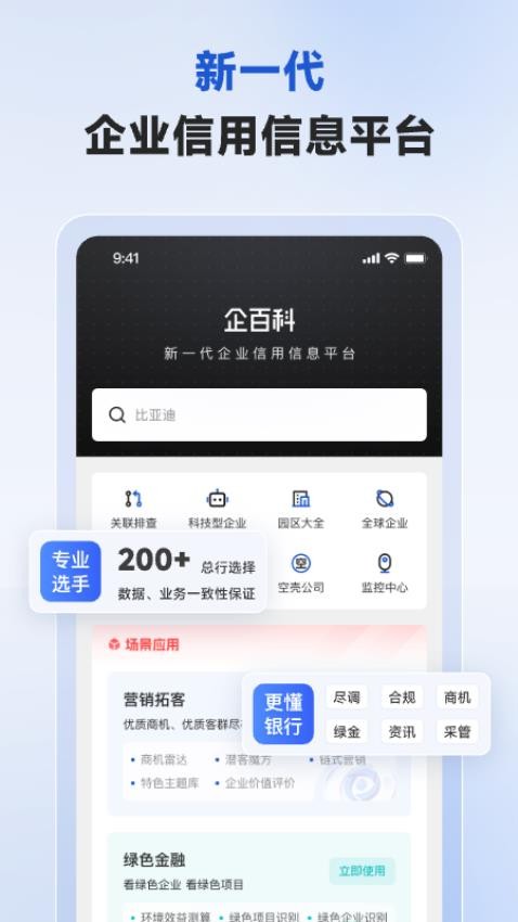 企百科APPv1.2.32(5)