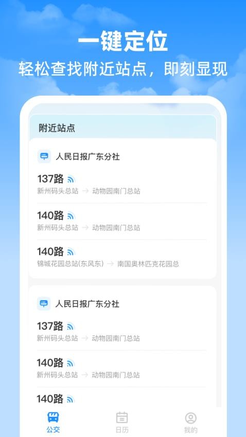 实时看公交手机版v1.0.0(3)