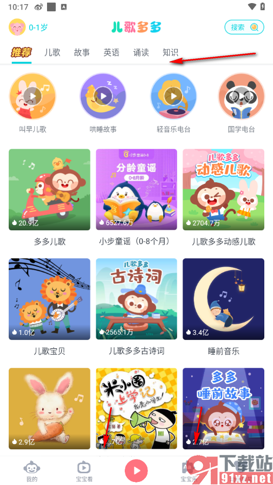 儿歌多多app设置宝宝性别和年龄的方法