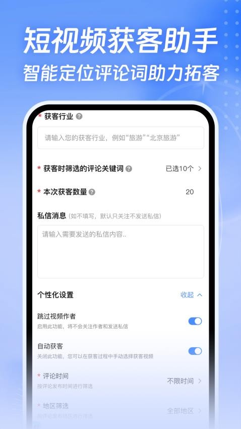 一键消息群发助手免费版v1.0.0(1)