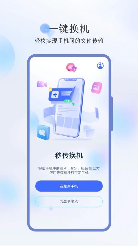 秒传软件v3.5.0截图2