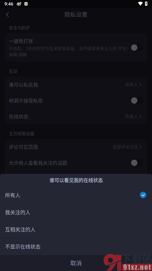 最右app设置不显示在线状态隐身访问的方法