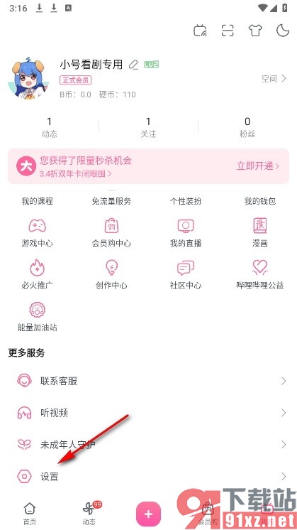 哔哩哔哩手机版开启预约直播的开播提醒功能的方法