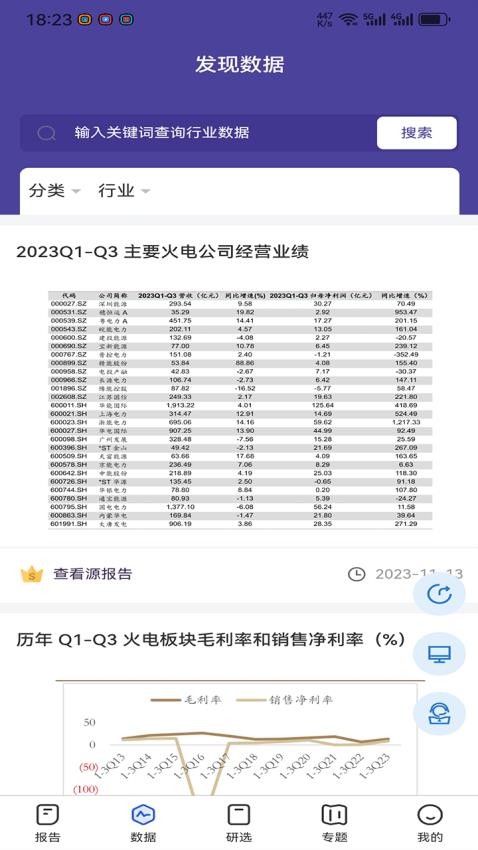 发现报告官网版v1.1.0(1)