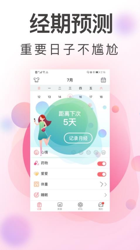 青柚大姨妈记录APPv5.1.1107(2)