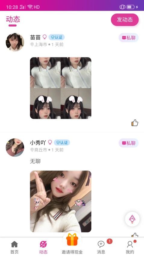 觅杏手机版v1.0.0(2)