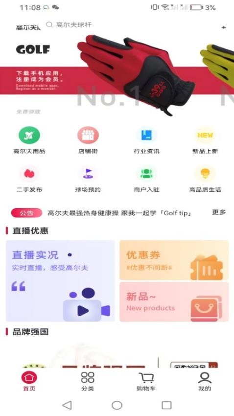 高尔夫商城网最新版v1.1.6(1)