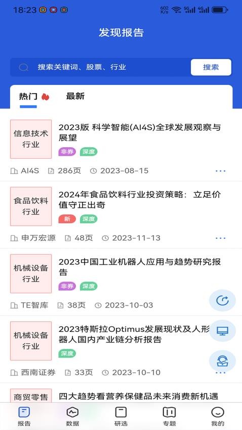 发现报告官网版v1.1.0(5)