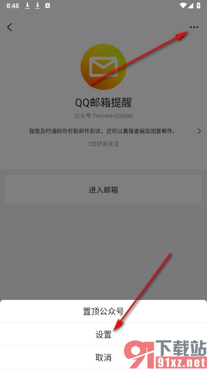 QQ手机版不接收文章推送的方法