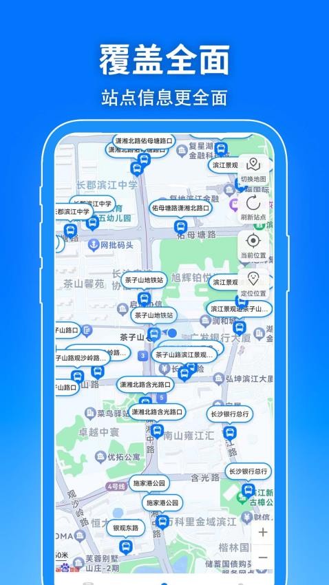 精准公交查询APPv1.0.10(4)