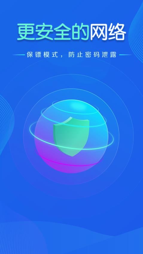 WiFi速联钥匙最新版v4.3.60.01K(1)