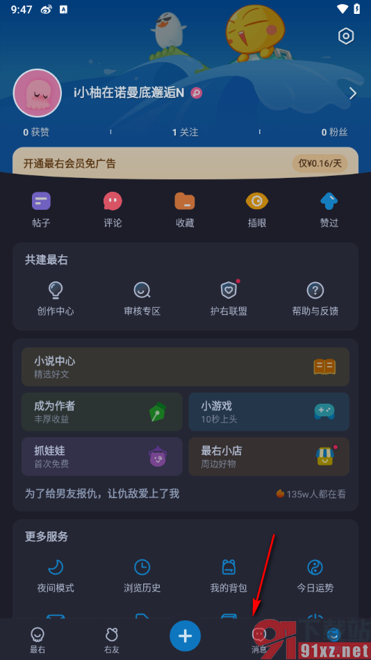 最右app查看历史私信内容的方法