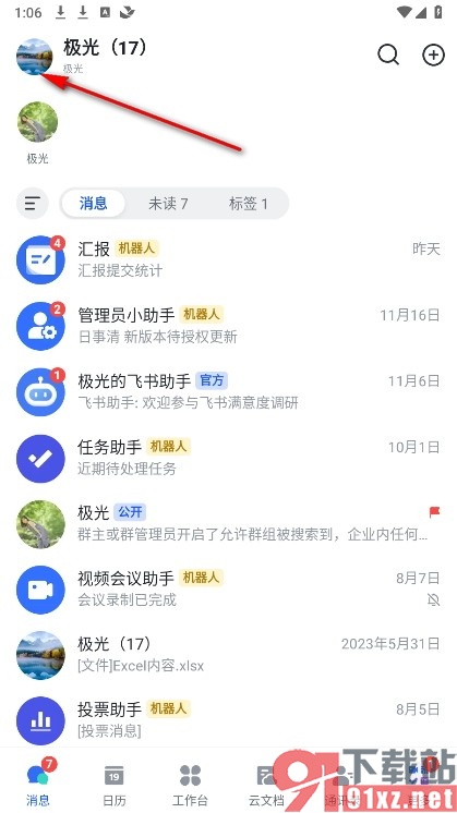 飞书手机版将24小时制切换为12小时制的方法