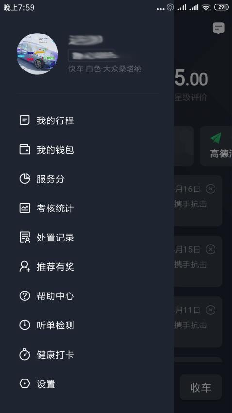 甘薯出行司机端手机版v6.20.1.0001(1)