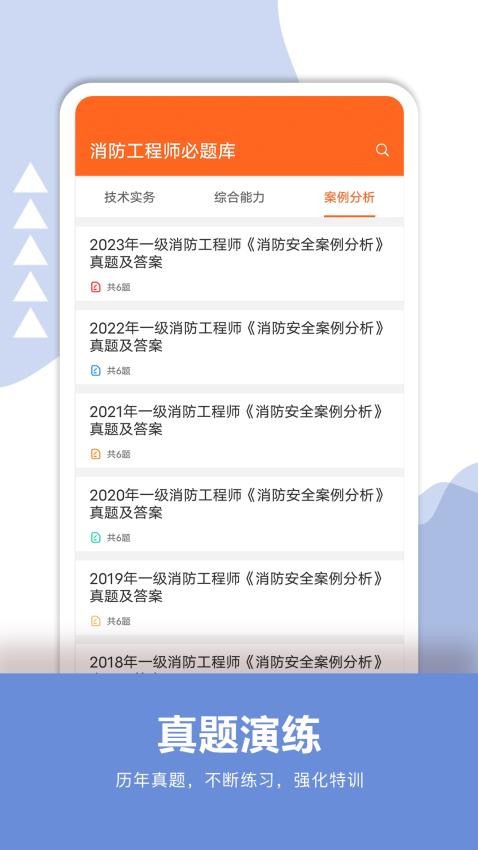 消防工程师必题库APPv2.1(1)