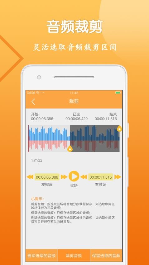 音视频剪辑大师APPv1.3.6(2)