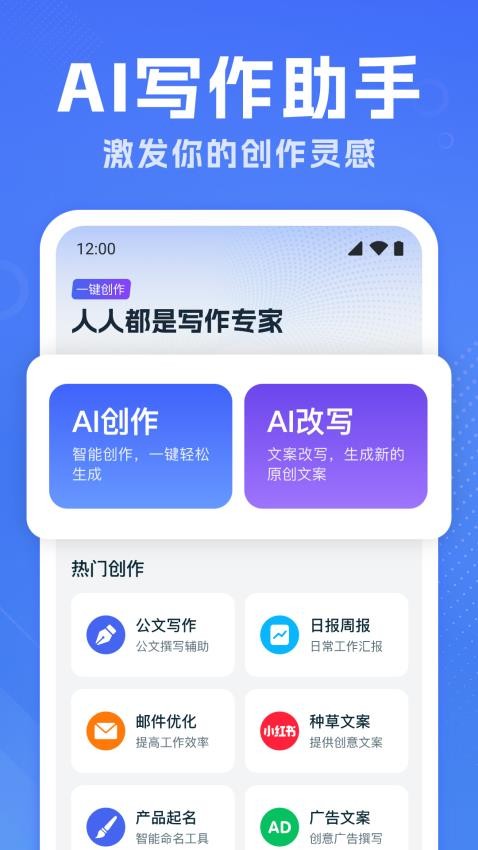 AI写作家手机版v1.0.4(5)
