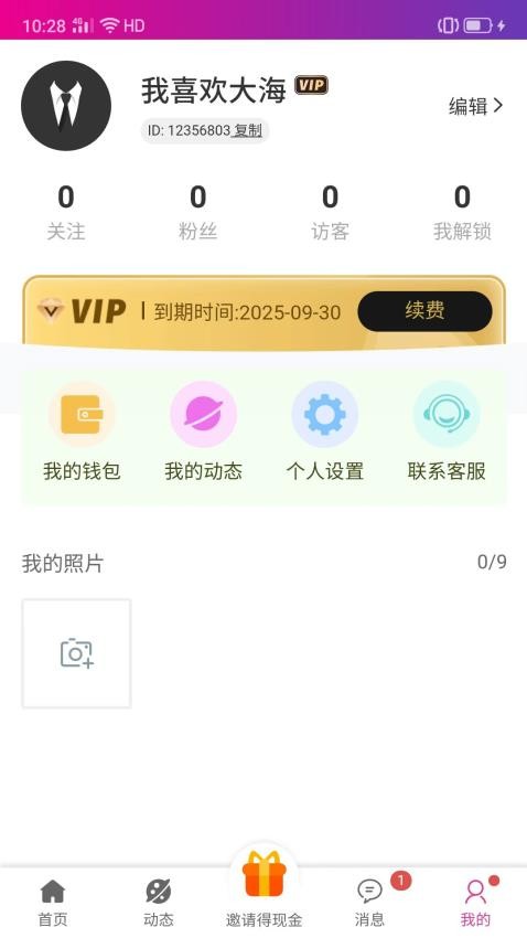 觅杏手机版v1.0.0(3)