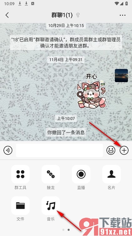 微信手机版在群聊中发送歌曲的方法