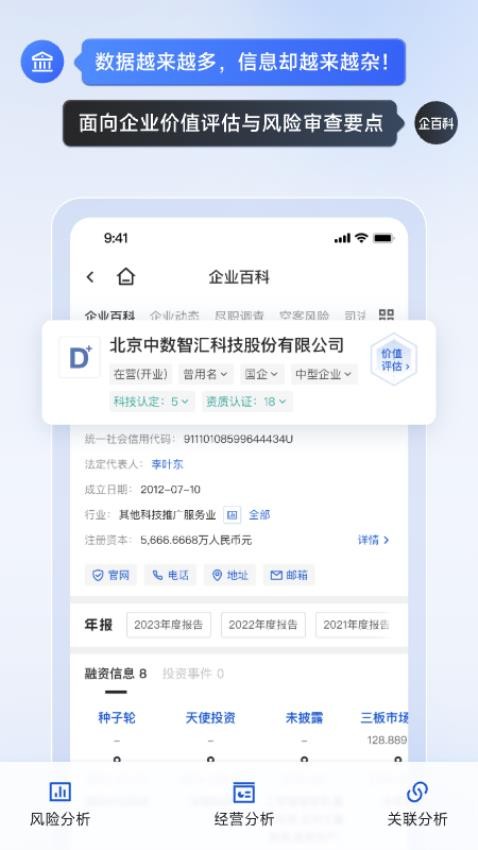 企百科APPv1.2.32(2)