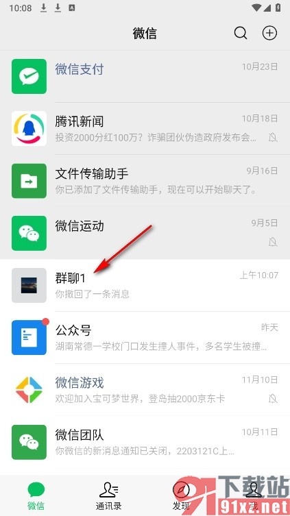 微信手机版查找群文件记录的方法