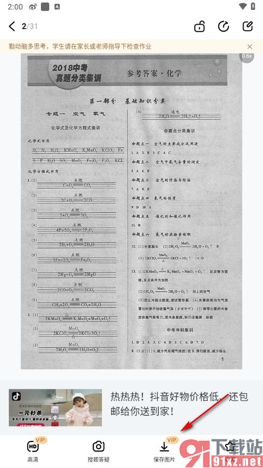 快对app将作业上面的解析保存下来的方法