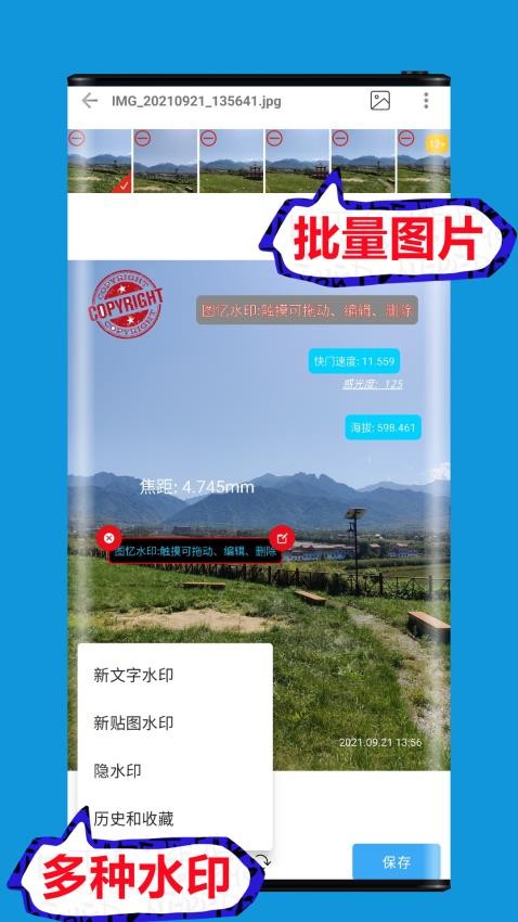 图忆水印APPv2.1.0(3)