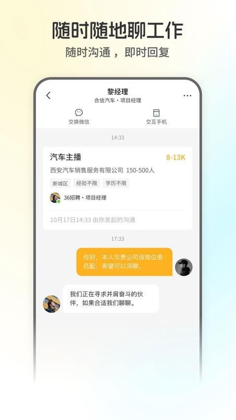 西安直聘appv1.8(3)