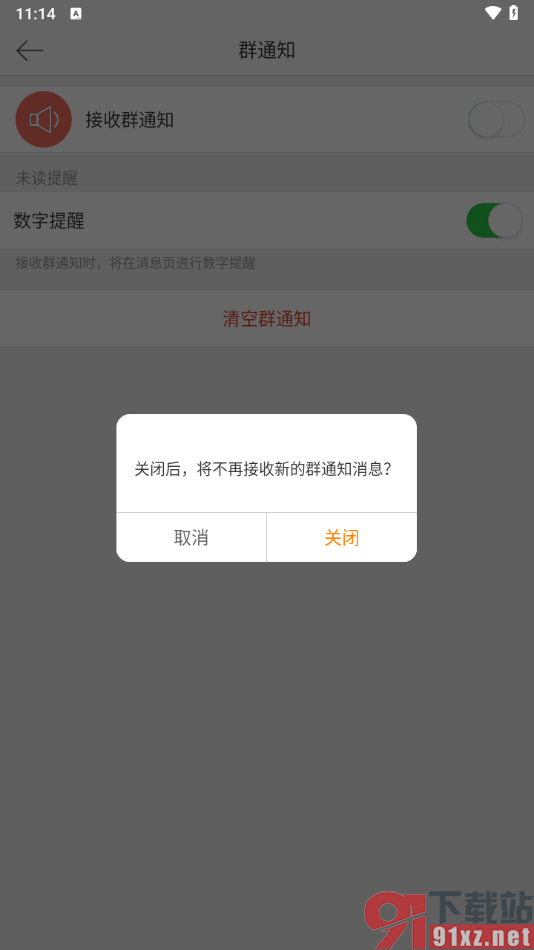 微博app设置不接受群通知的方法