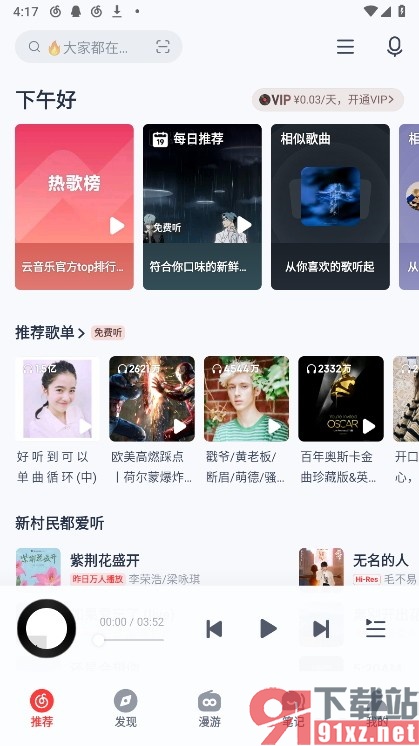 网易云音乐手机版启用智能音效的方法