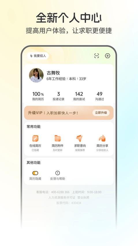 西安直聘appv1.8(2)