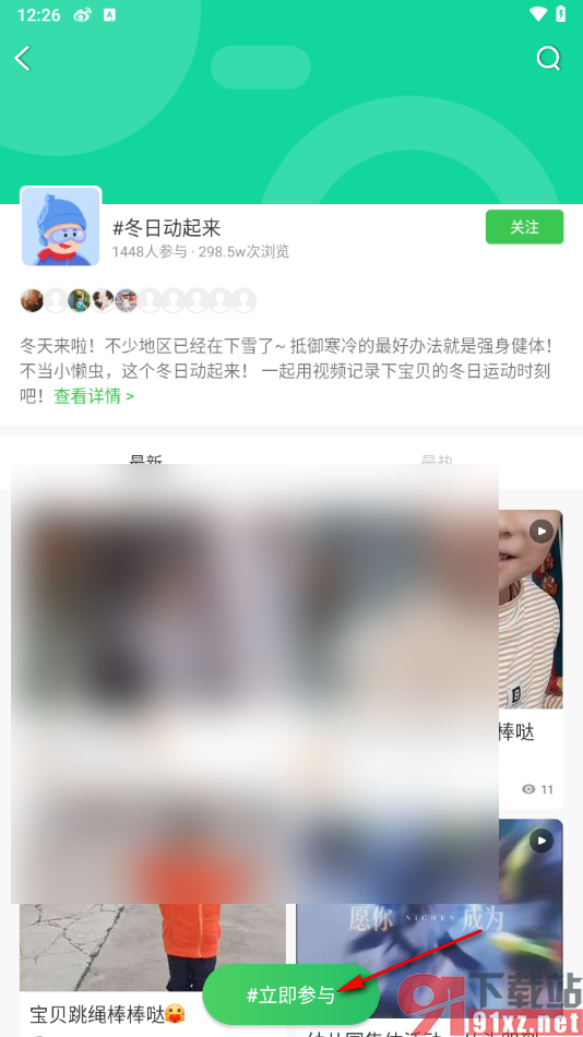 智慧树app加入到热门话题的方法