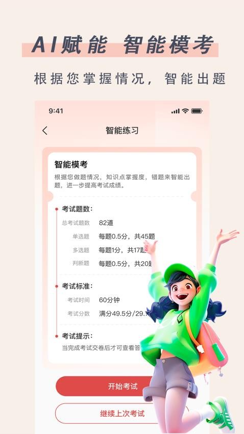 安全员考试通官方版v1.0.0(1)